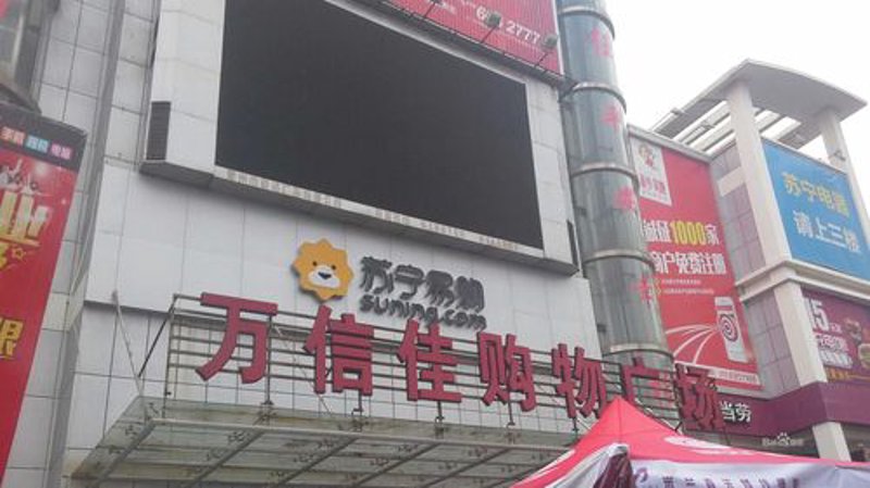 万信佳泰
